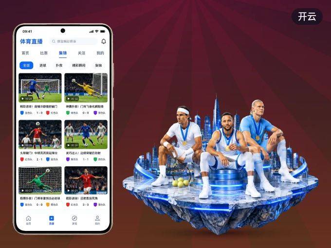 下载开云 APP,随时开启精彩观赛